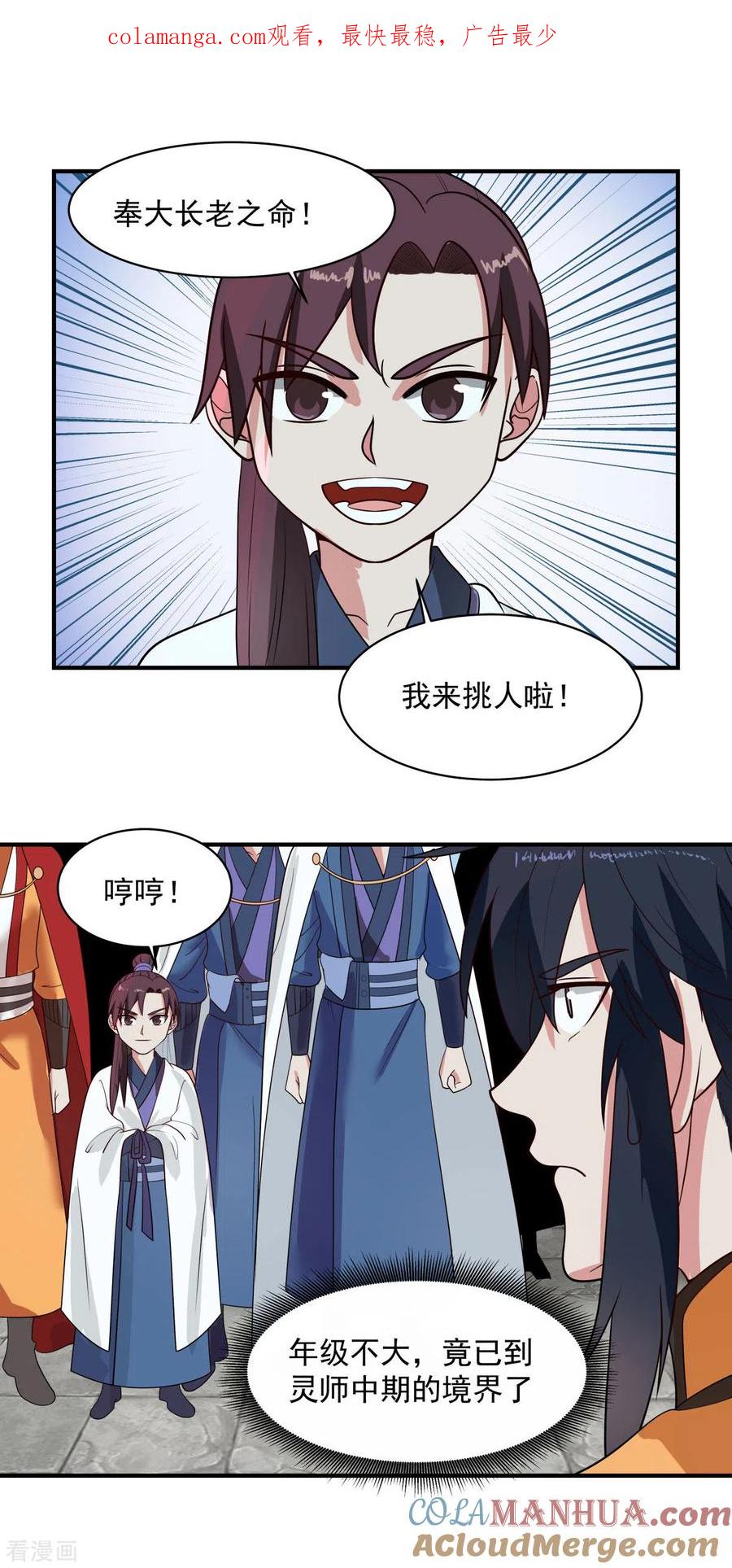 混沌丹神 160 危险来临 第1页