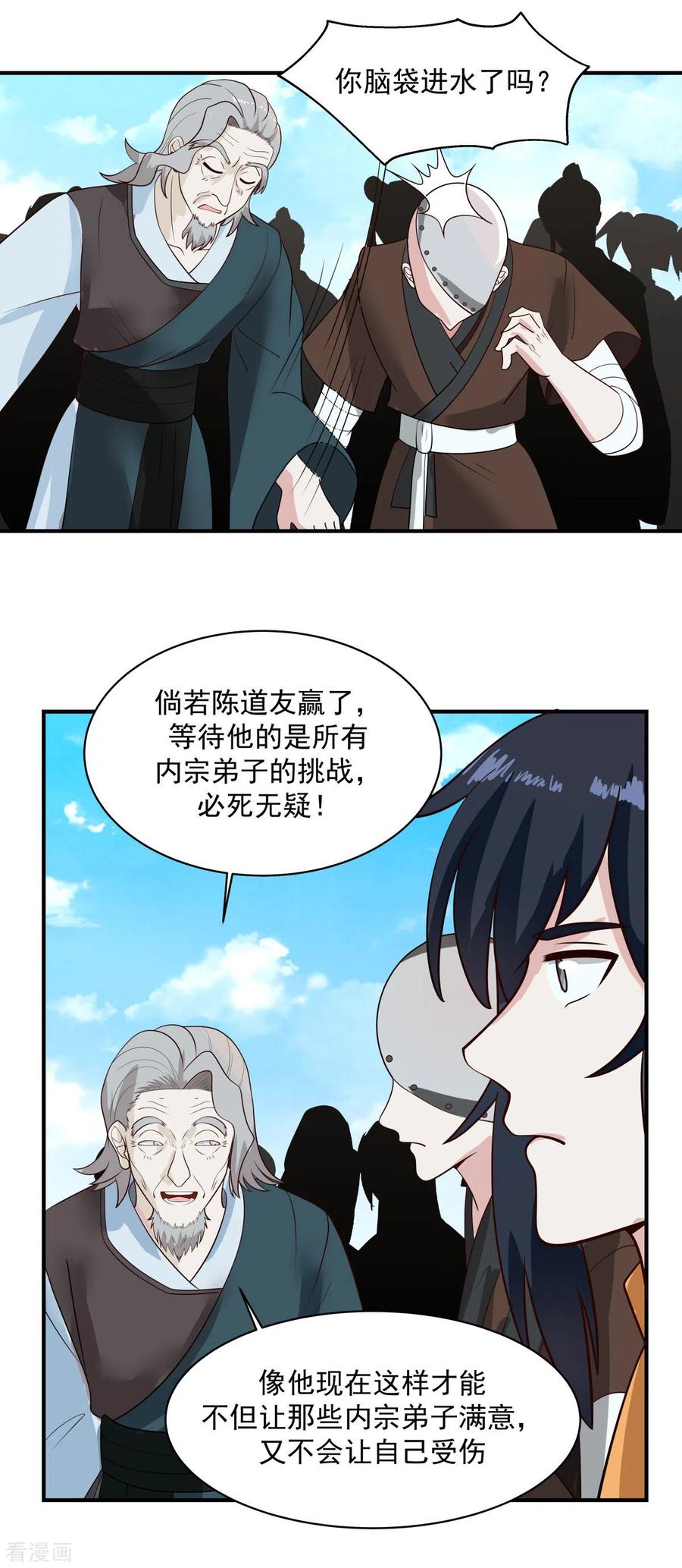 混沌丹神 160 危险来临 第16页