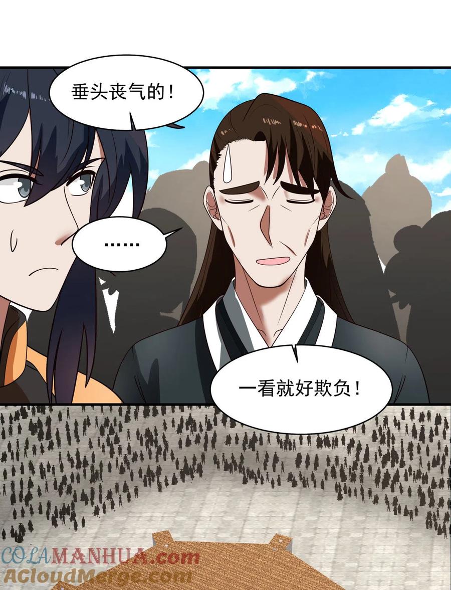 混沌丹神 160 危险来临 第3页