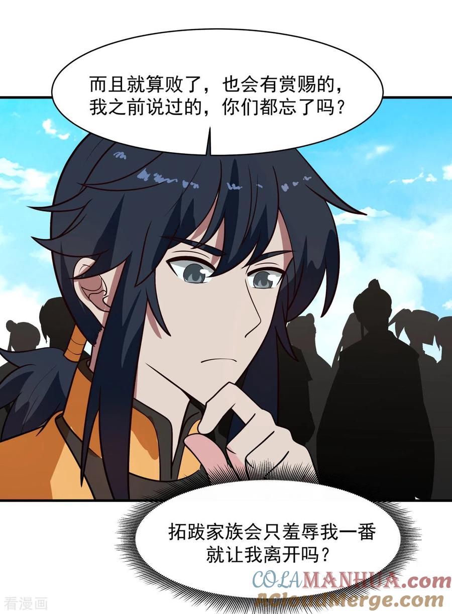 混沌丹神 160 危险来临 第17页