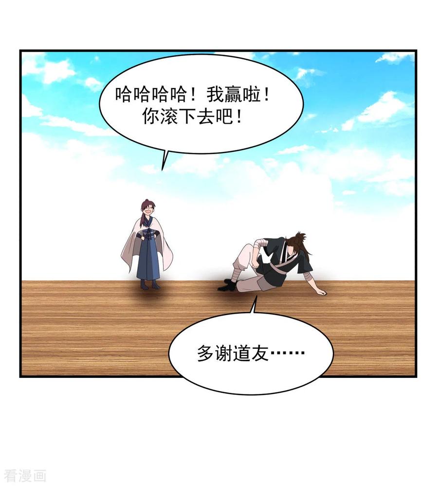 混沌丹神 160 危险来临 第20页