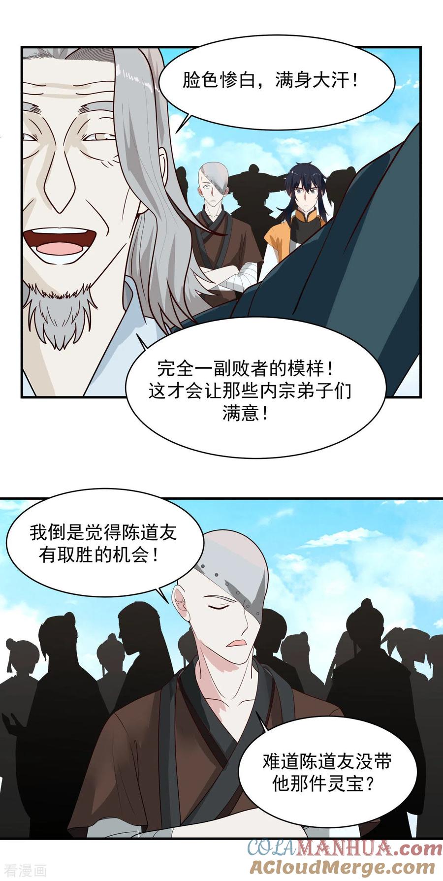 混沌丹神 160 危险来临 第15页