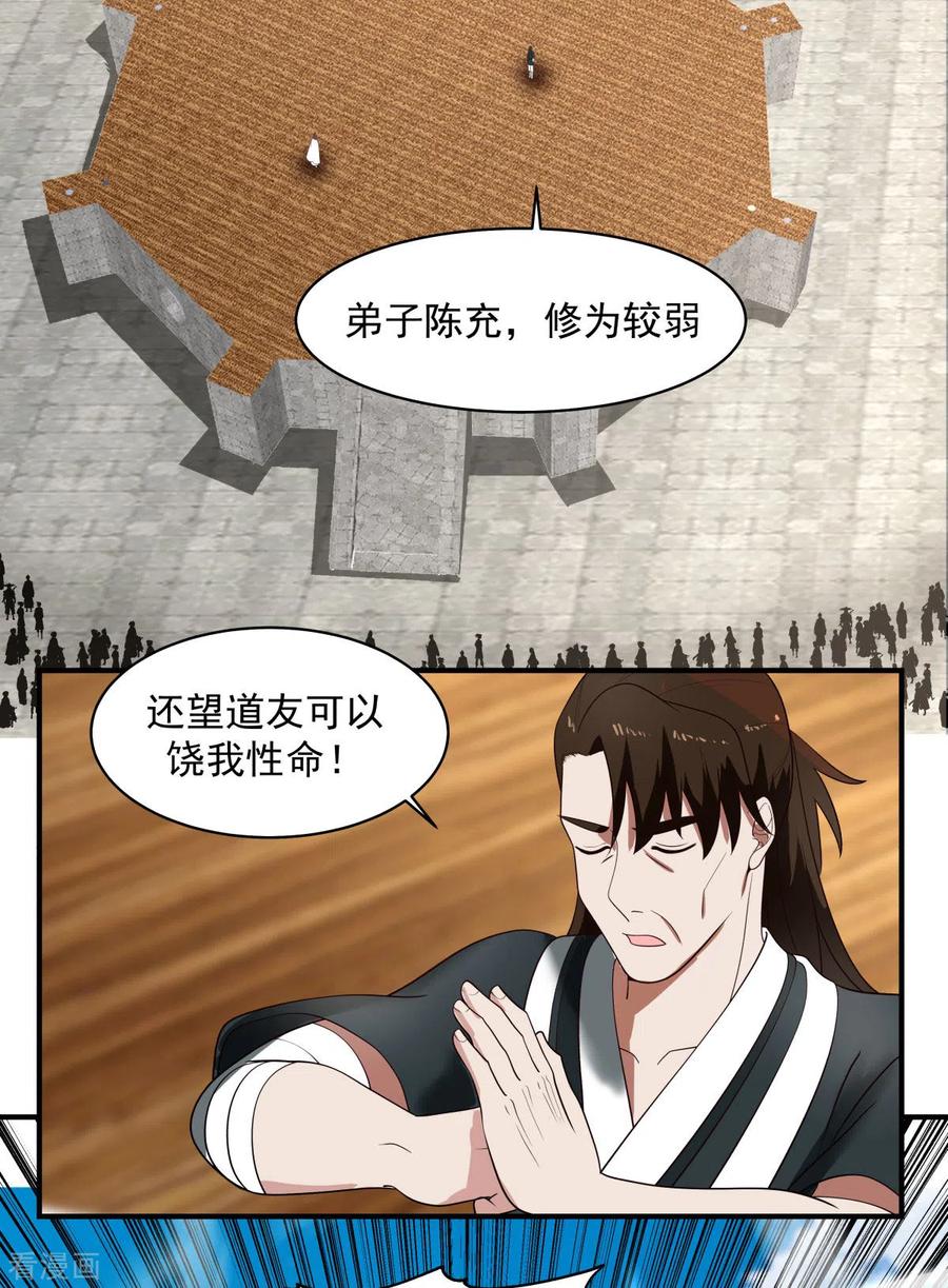 混沌丹神 160 危险来临 第4页