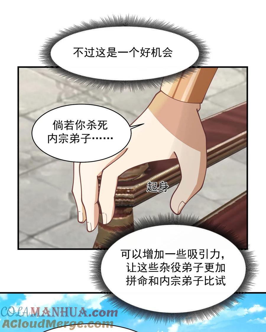 混沌丹神 161 生死相搏 第15页