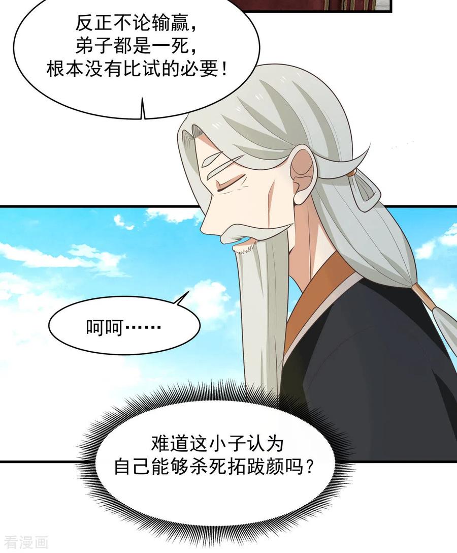 混沌丹神 161 生死相搏 第14页