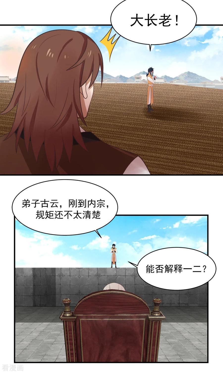 混沌丹神 161 生死相搏 第10页