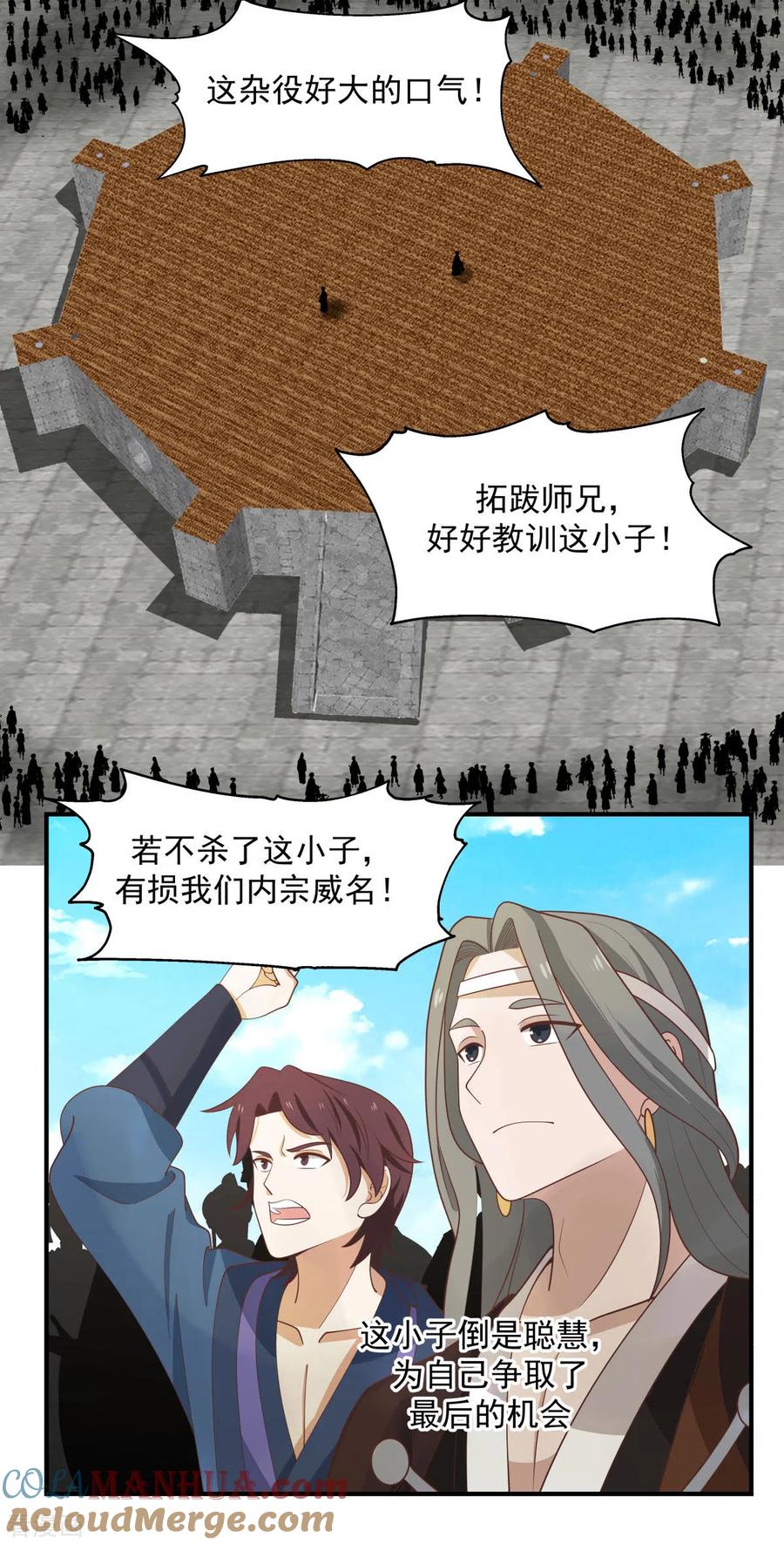混沌丹神 161 生死相搏 第19页