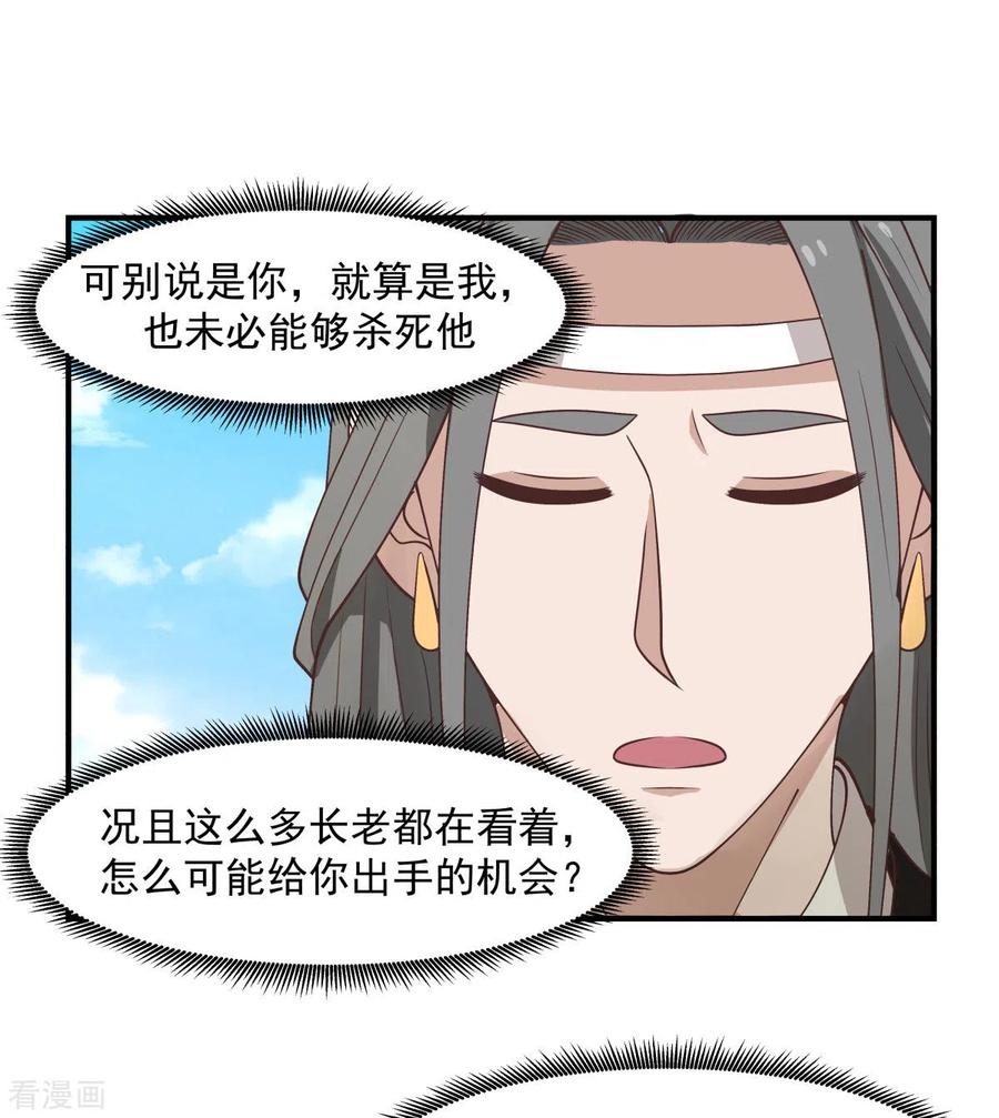 混沌丹神 161 生死相搏 第20页