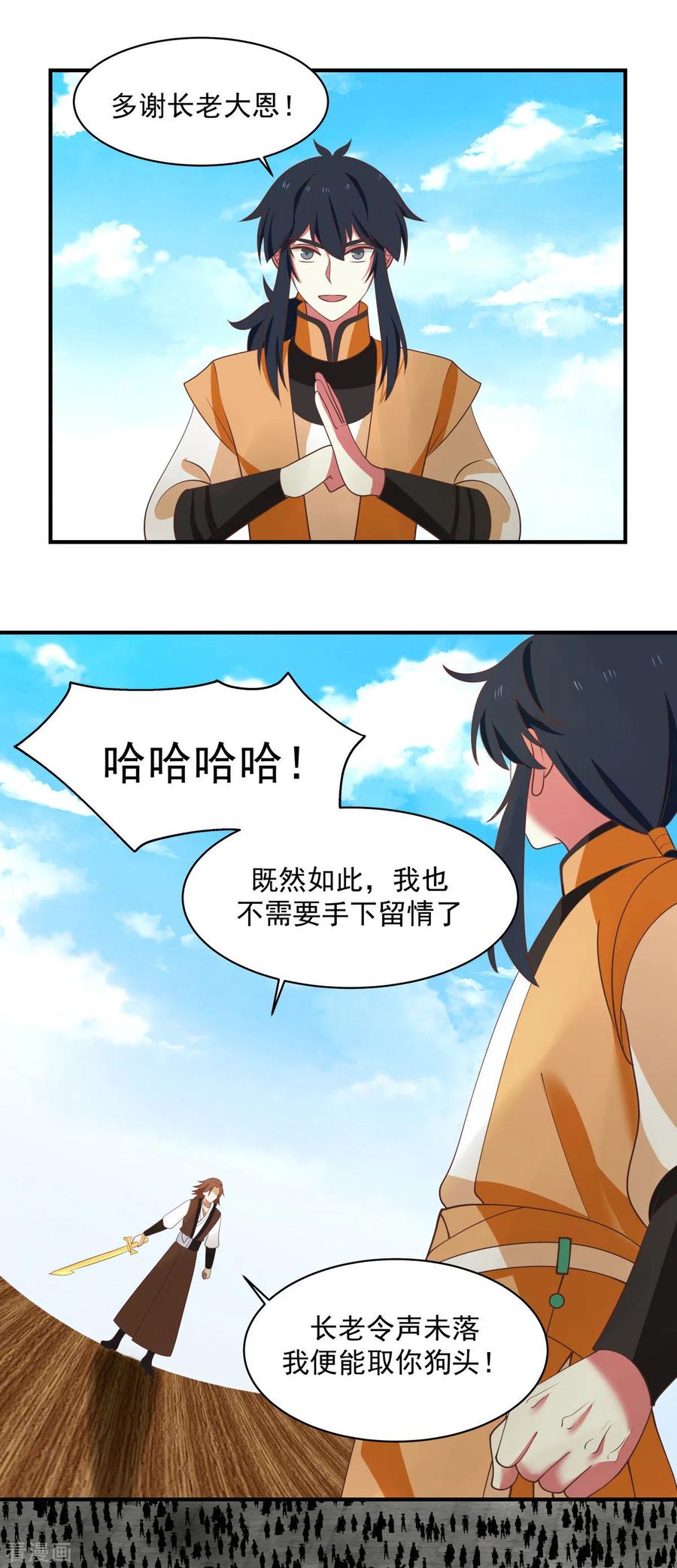混沌丹神 161 生死相搏 第18页