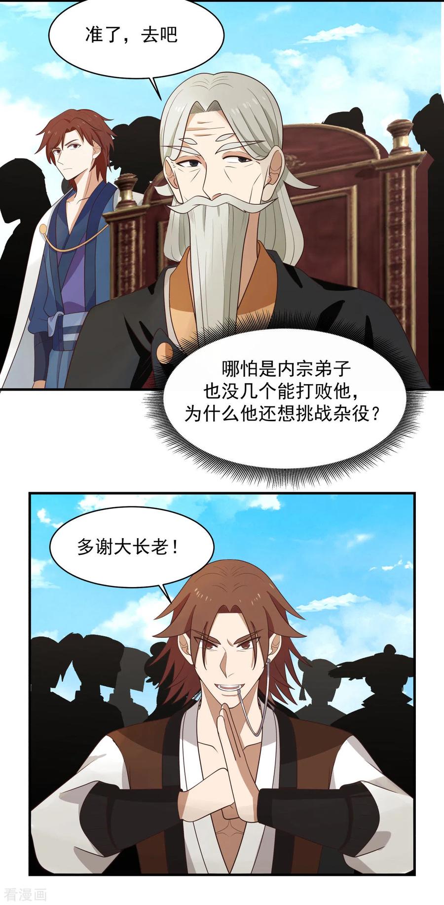 混沌丹神 161 生死相搏 第2页