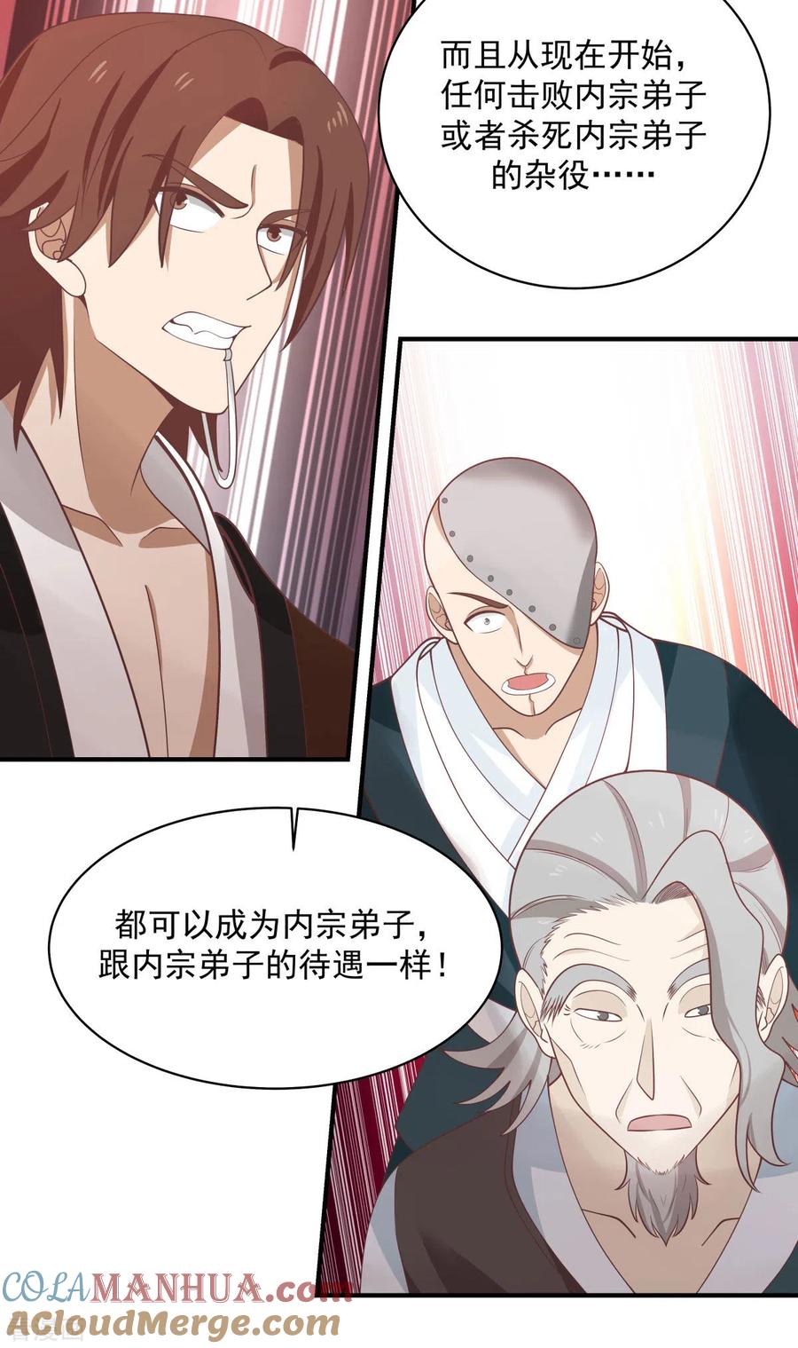 混沌丹神 161 生死相搏 第17页