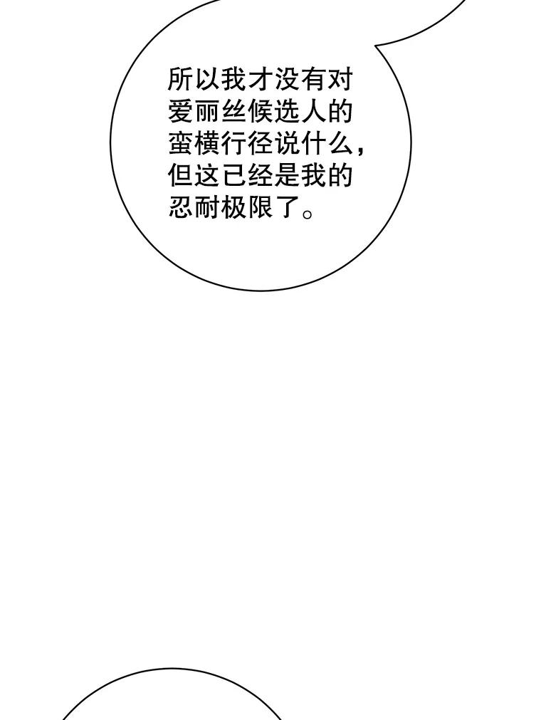 《顶级英雄归来》161.戴维的计划 第79页