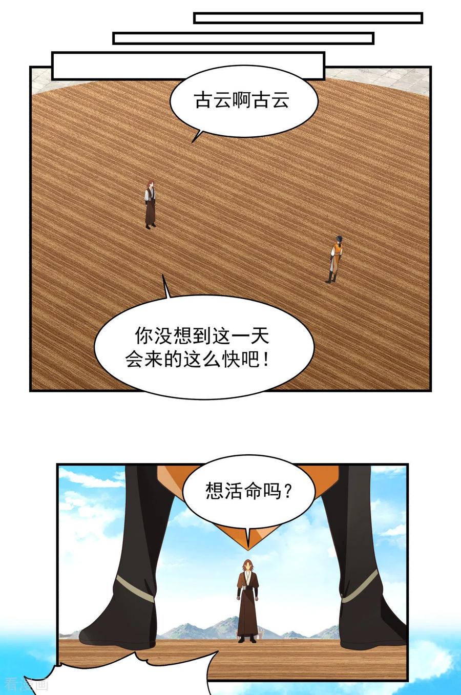 混沌丹神 161 生死相搏 第6页