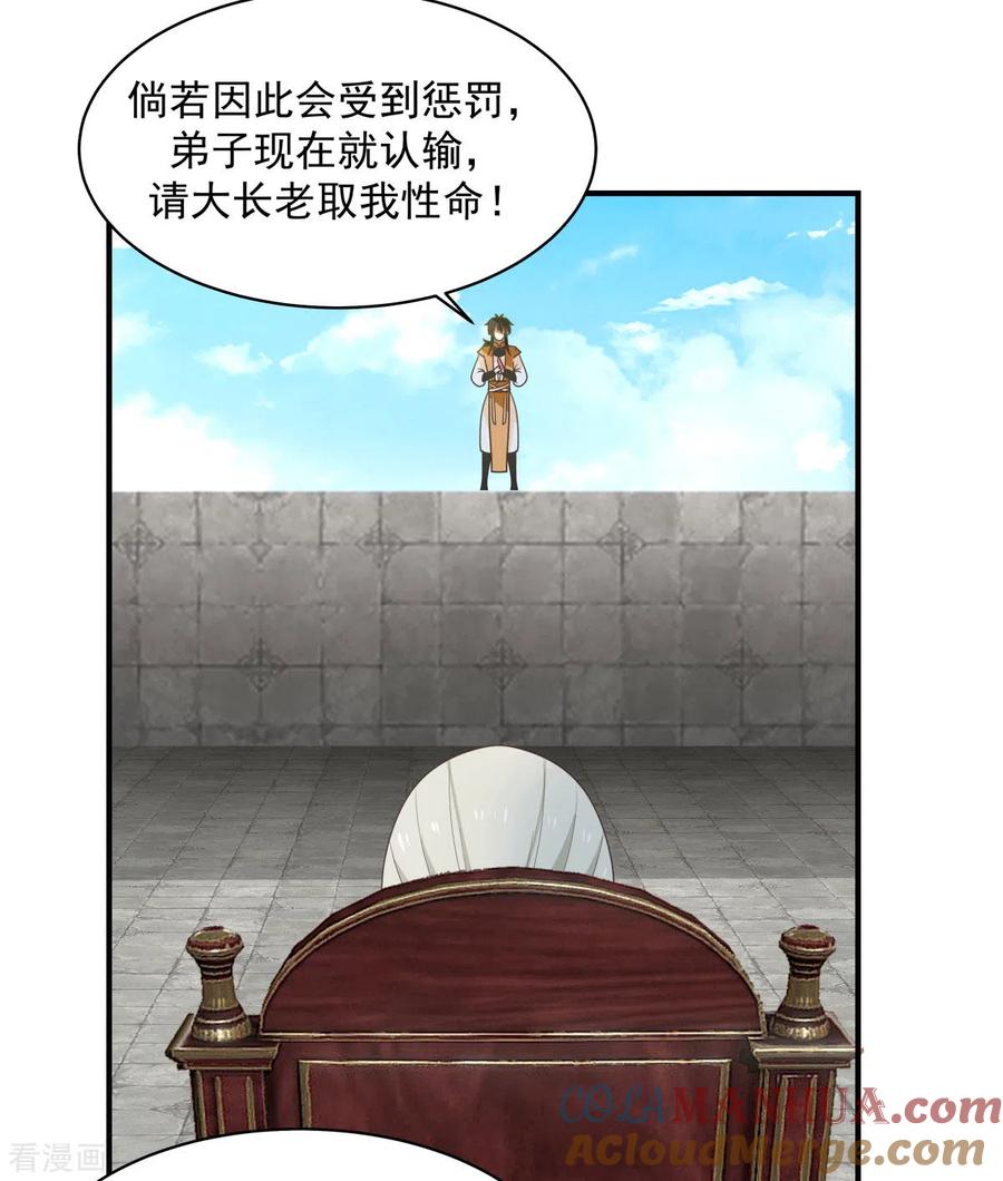 混沌丹神 161 生死相搏 第13页