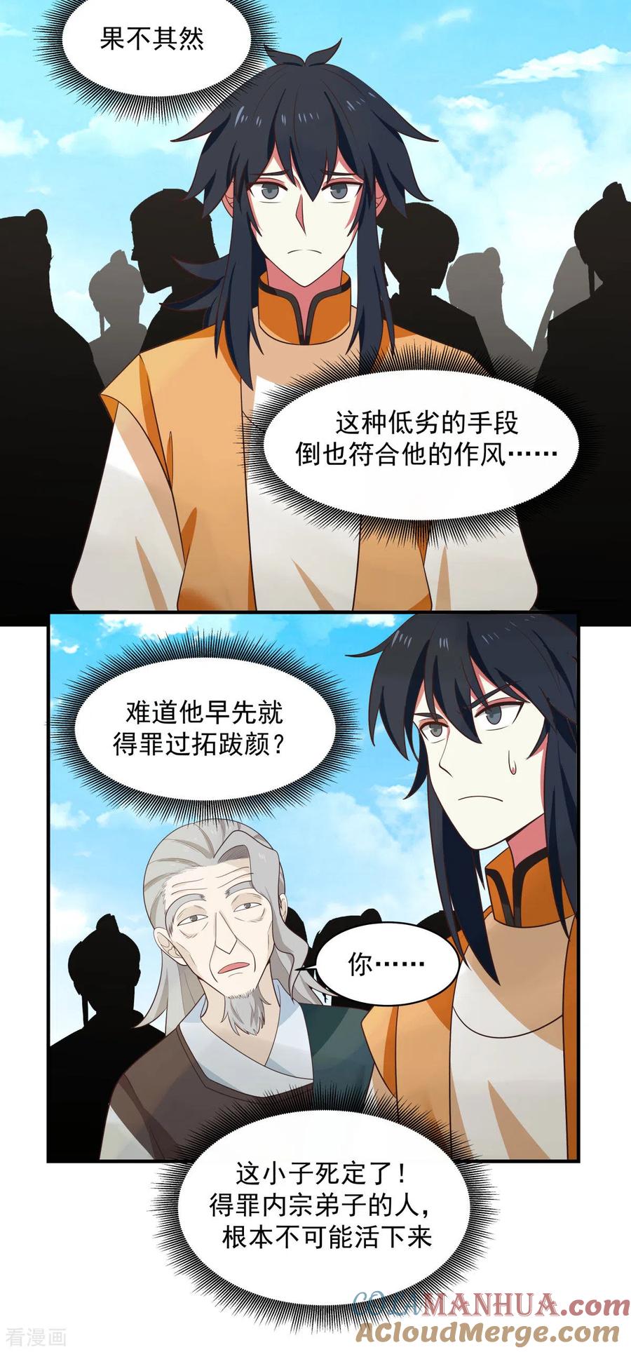 混沌丹神 161 生死相搏 第5页