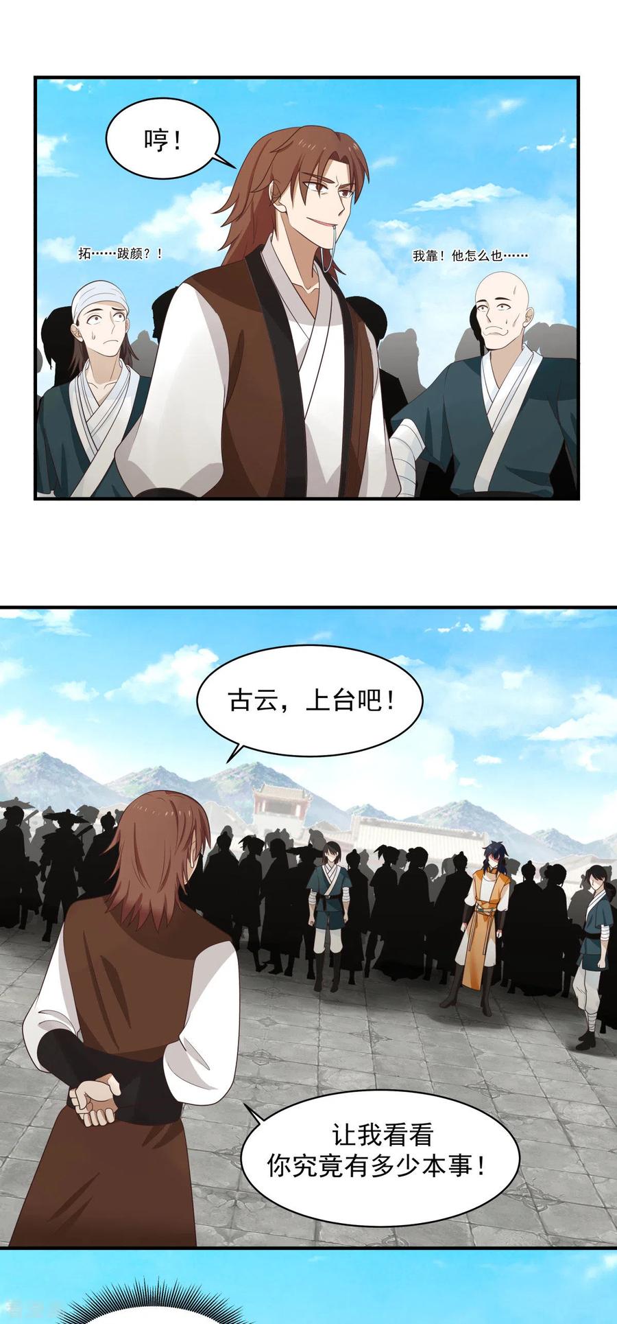 混沌丹神 161 生死相搏 第4页