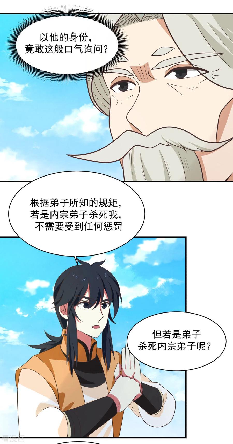 混沌丹神 161 生死相搏 第12页