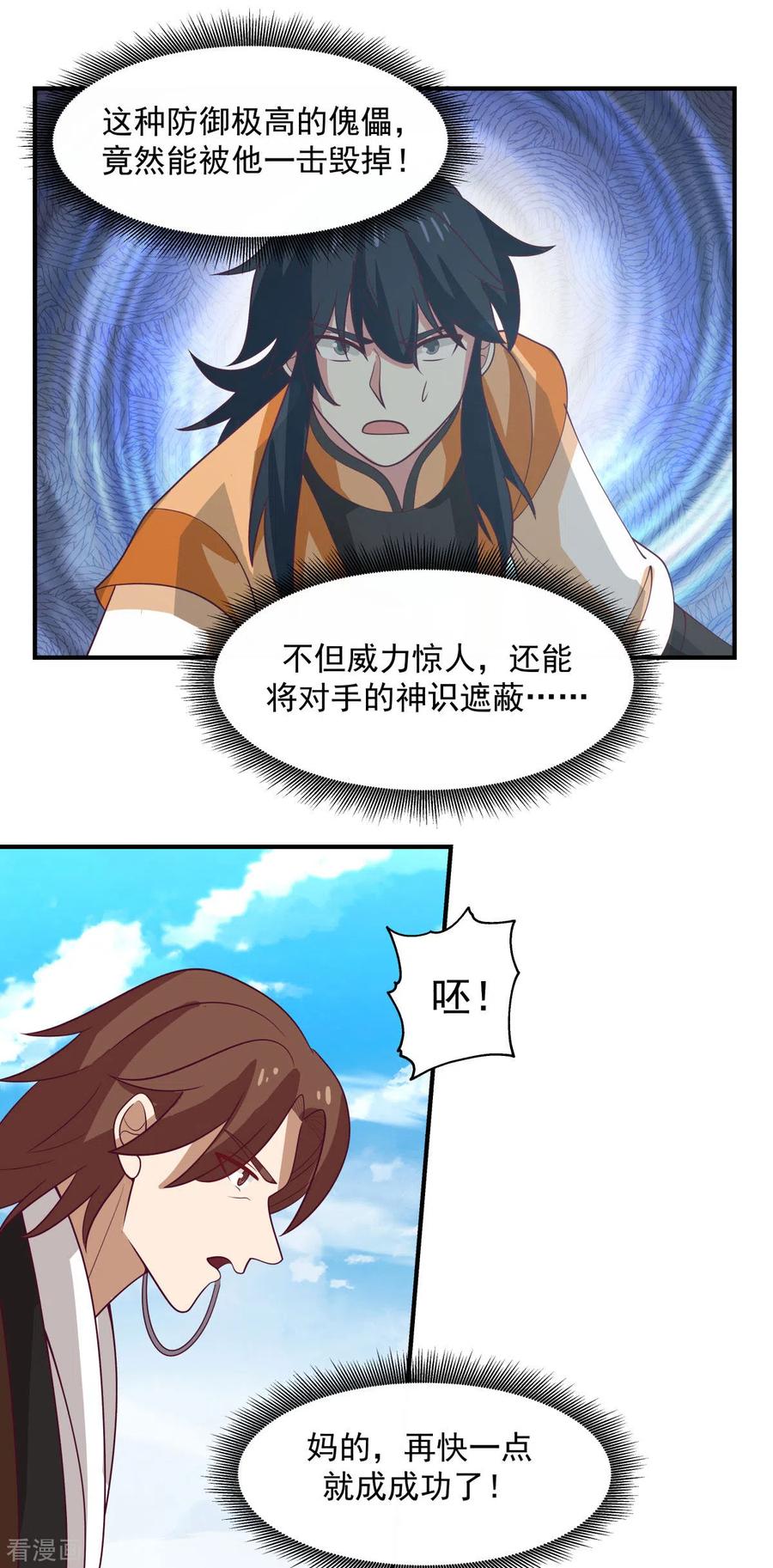 混沌丹神 162 傀儡阵 第6页