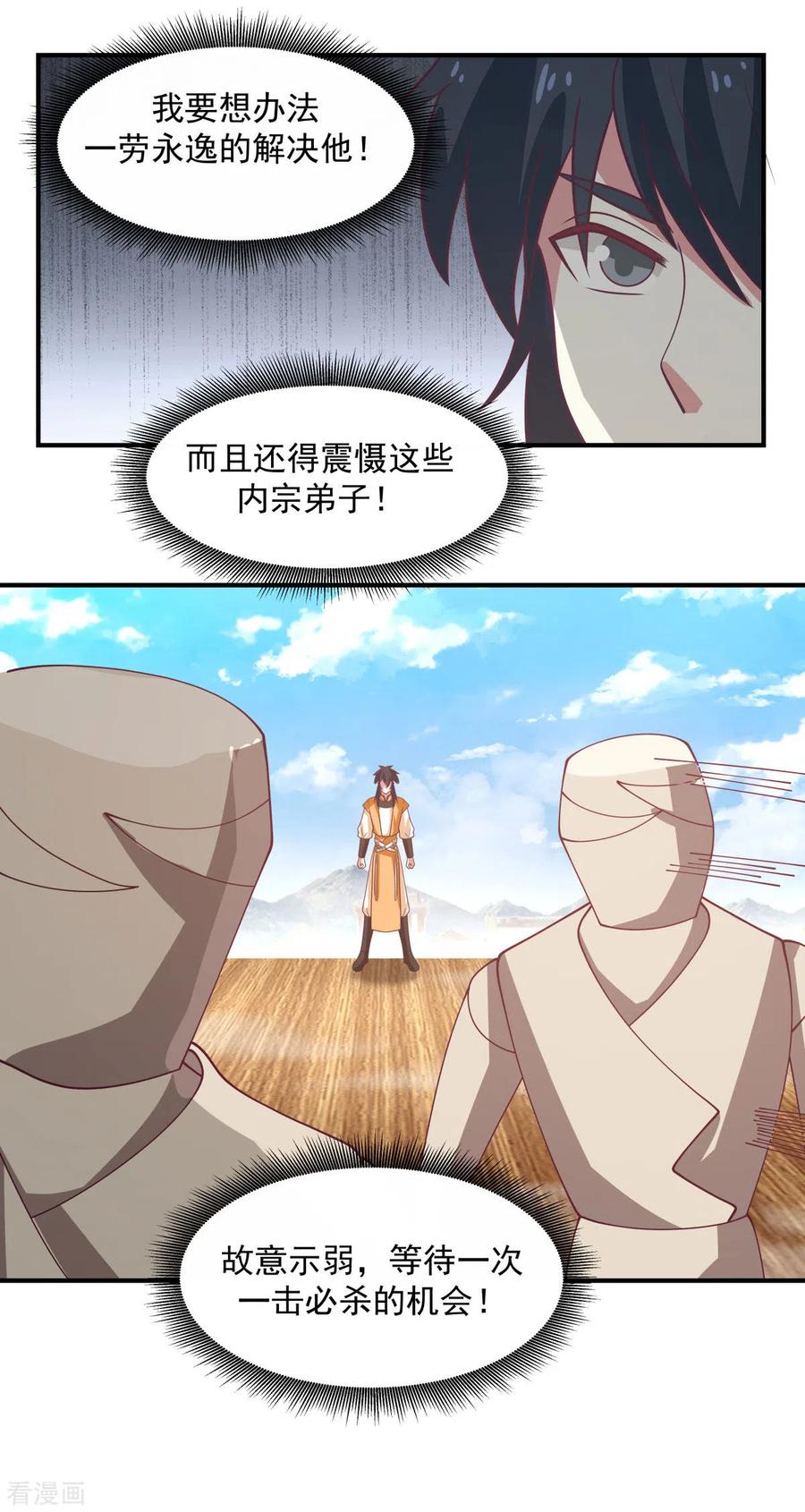 混沌丹神 162 傀儡阵 第10页