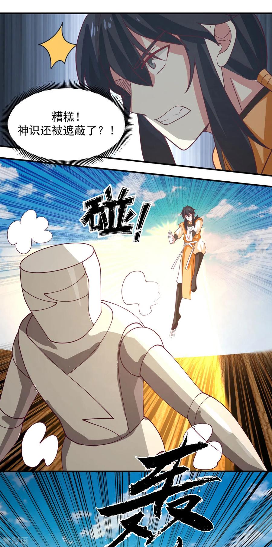 混沌丹神 162 傀儡阵 第4页
