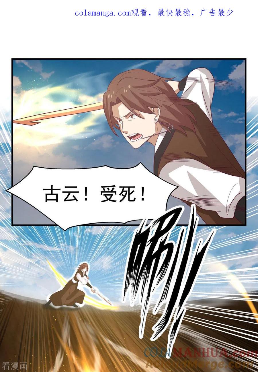 混沌丹神 162 傀儡阵 第1页