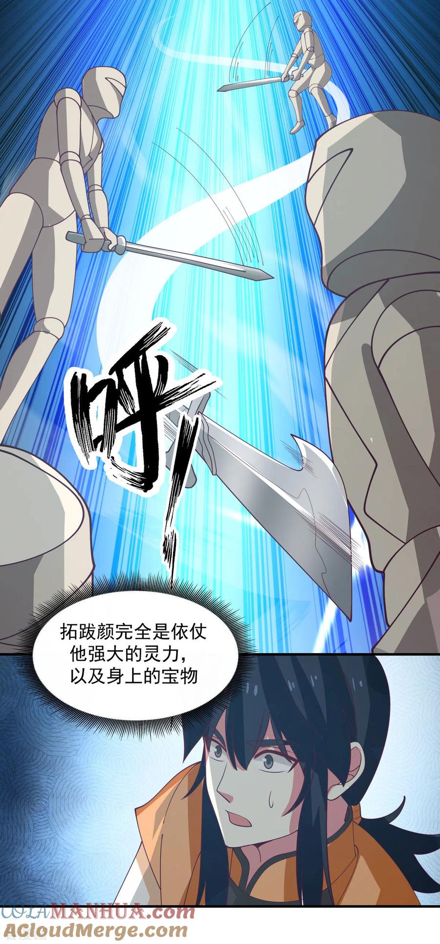 混沌丹神 162 傀儡阵 第9页