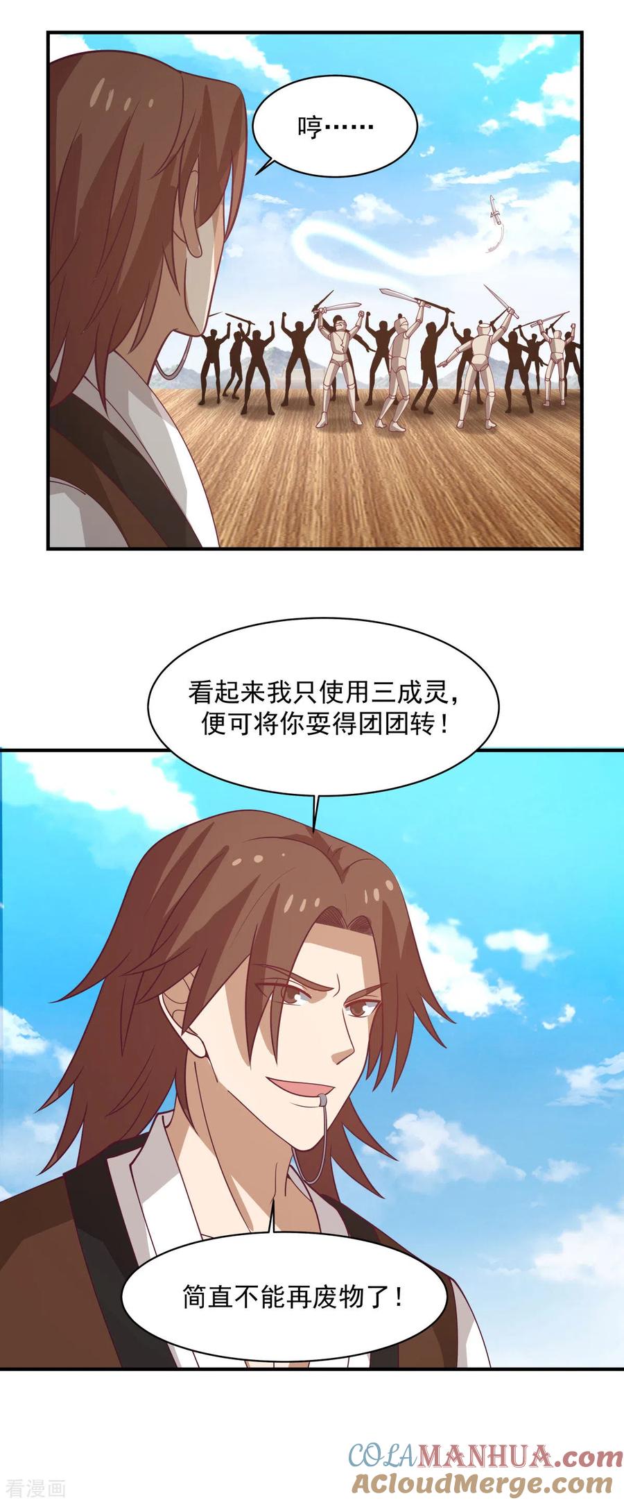 混沌丹神 162 傀儡阵 第11页