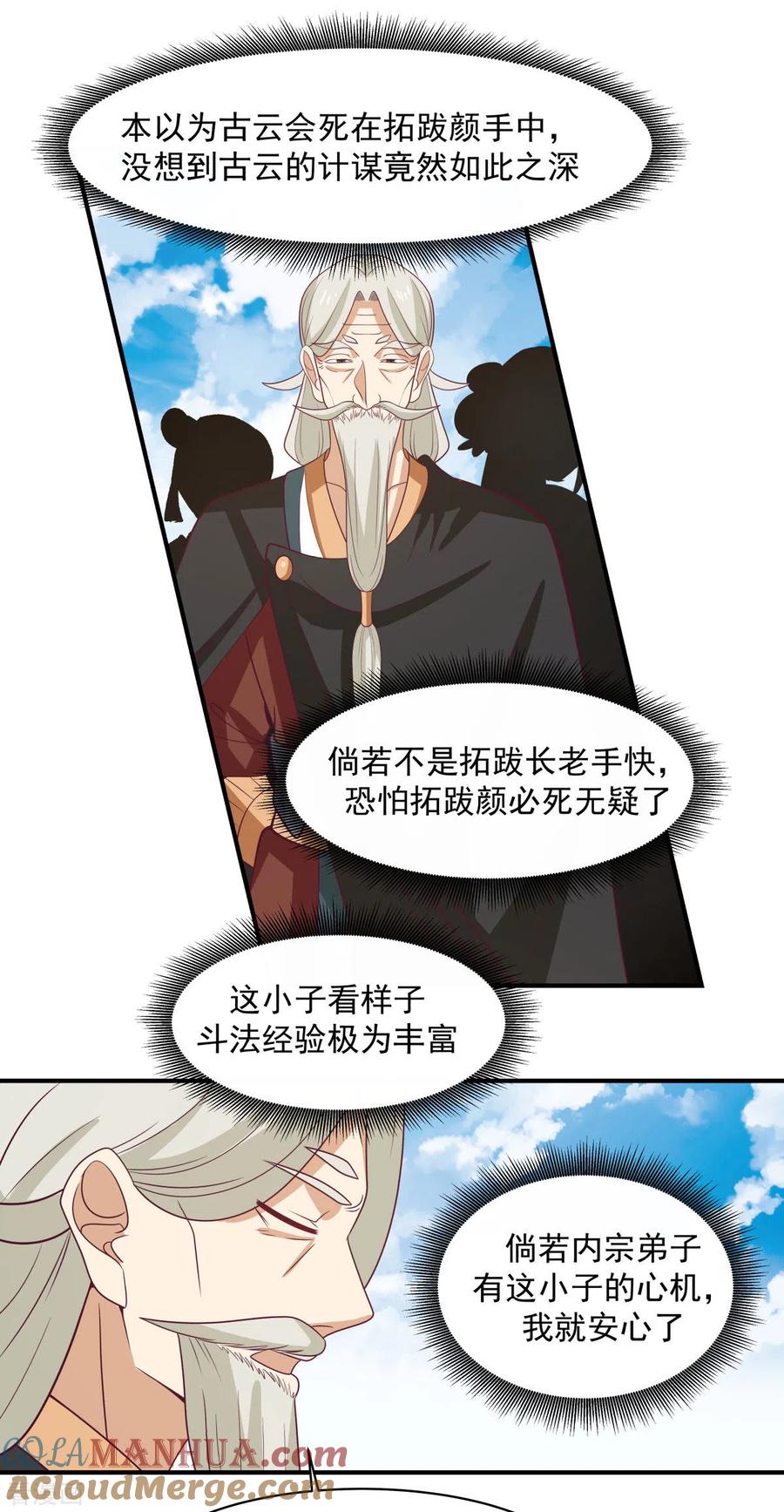混沌丹神 163 赶尽杀绝 第15页