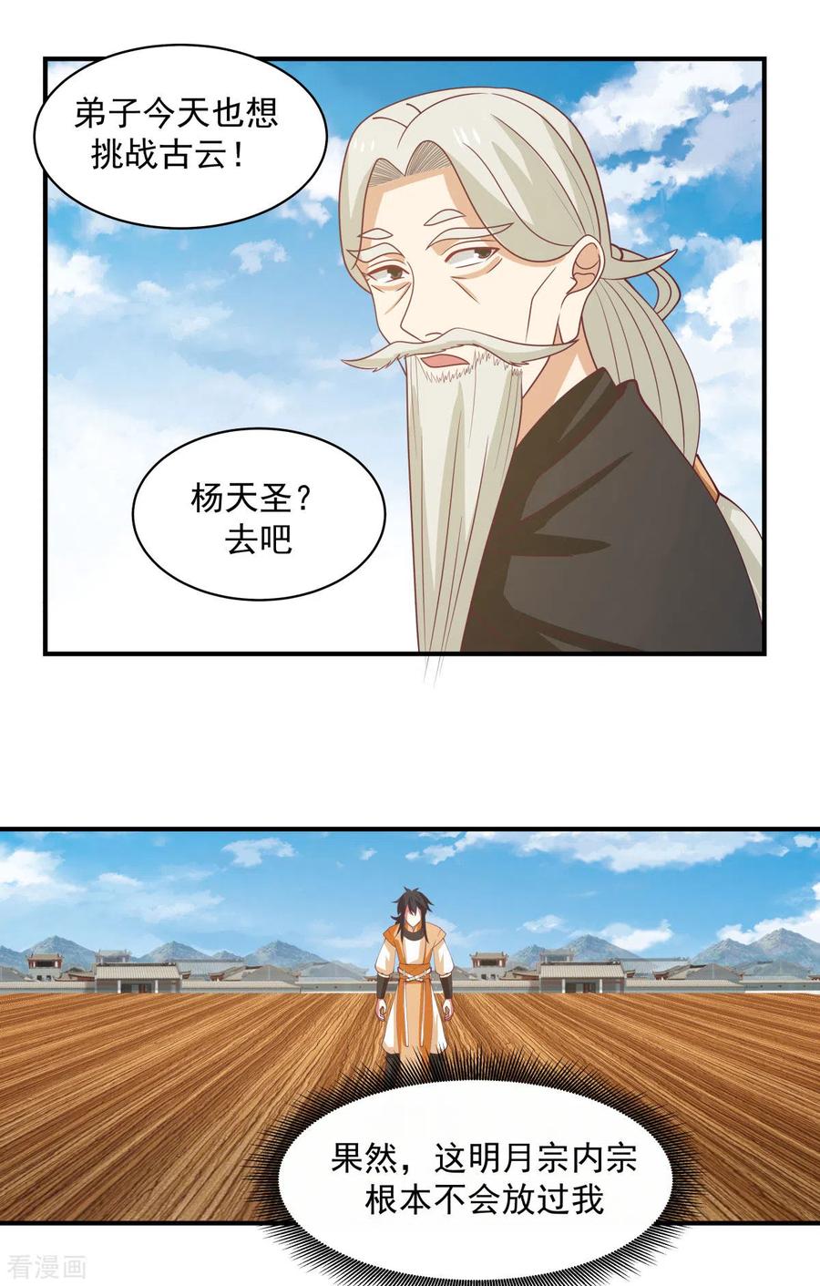 混沌丹神 163 赶尽杀绝 第20页