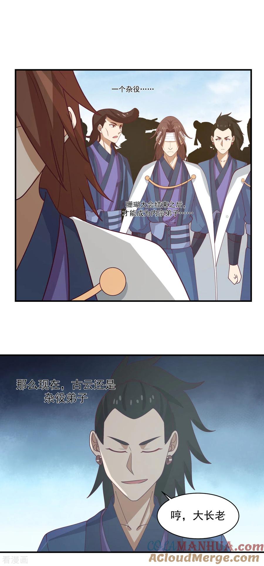混沌丹神 163 赶尽杀绝 第19页