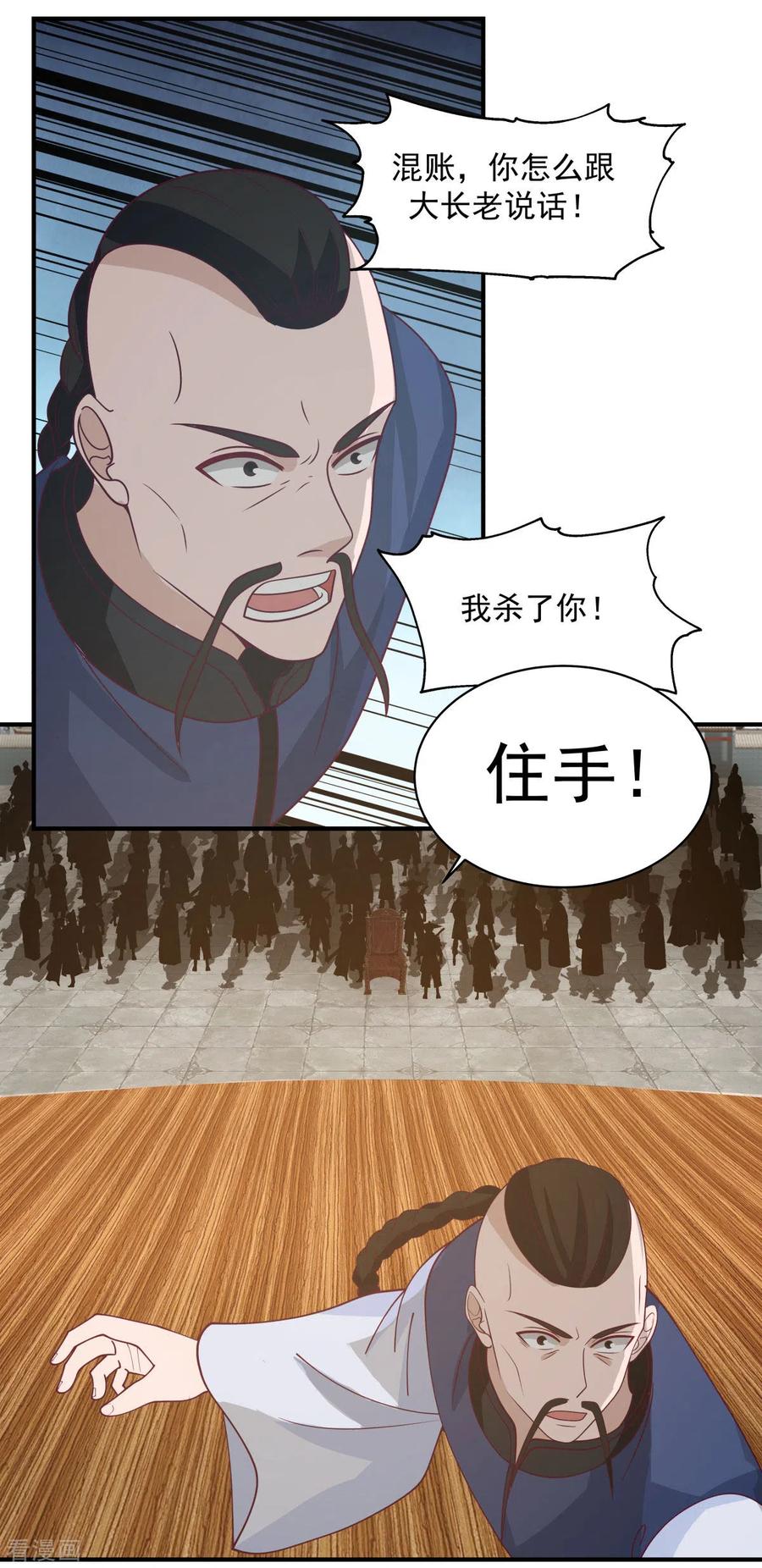 混沌丹神 163 赶尽杀绝 第14页