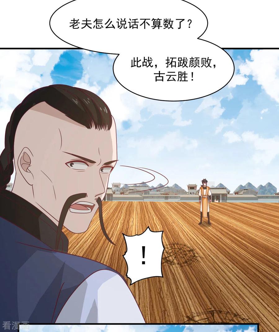 混沌丹神 163 赶尽杀绝 第16页