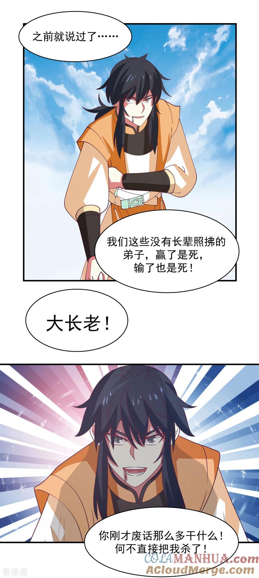 混沌丹神 163 赶尽杀绝 第13页