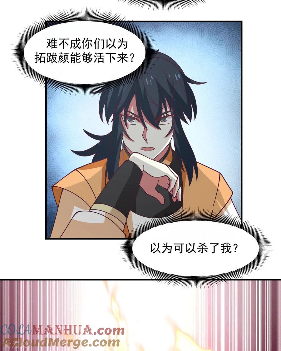 混沌丹神 163 赶尽杀绝 第21页