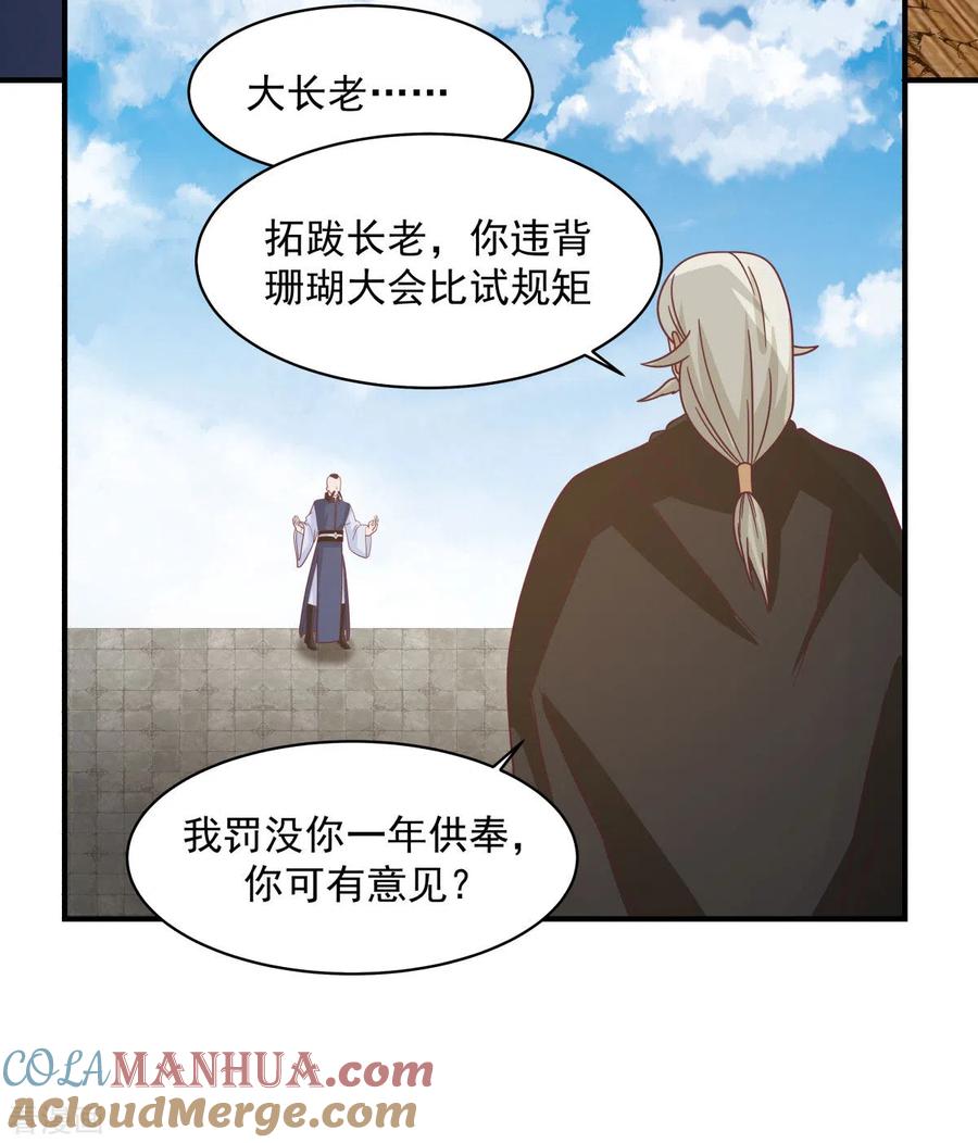混沌丹神 163 赶尽杀绝 第17页