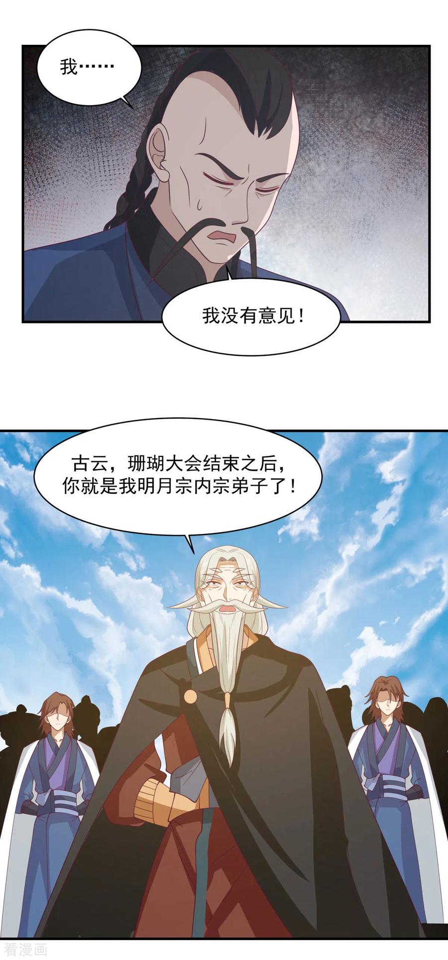 混沌丹神 163 赶尽杀绝 第18页