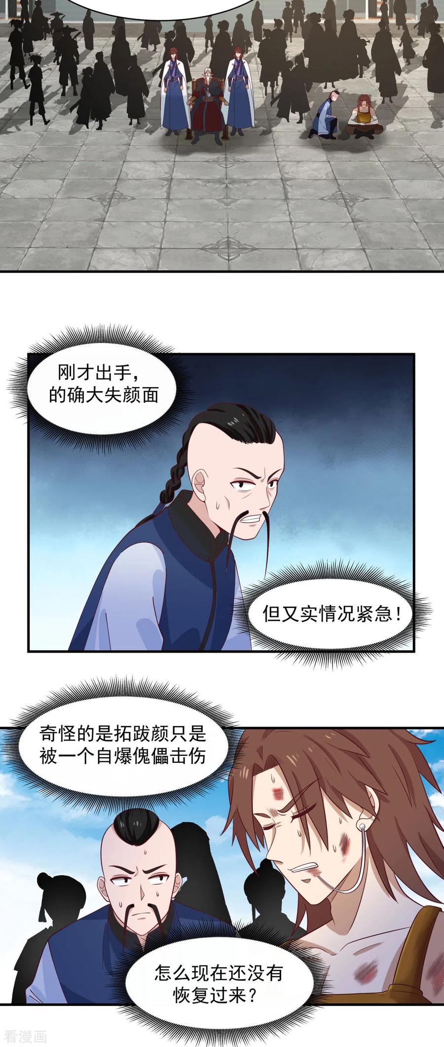 混沌丹神 164 鱼死网破 第4页