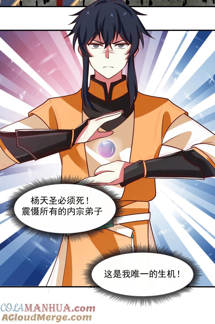混沌丹神 164 鱼死网破 第19页
