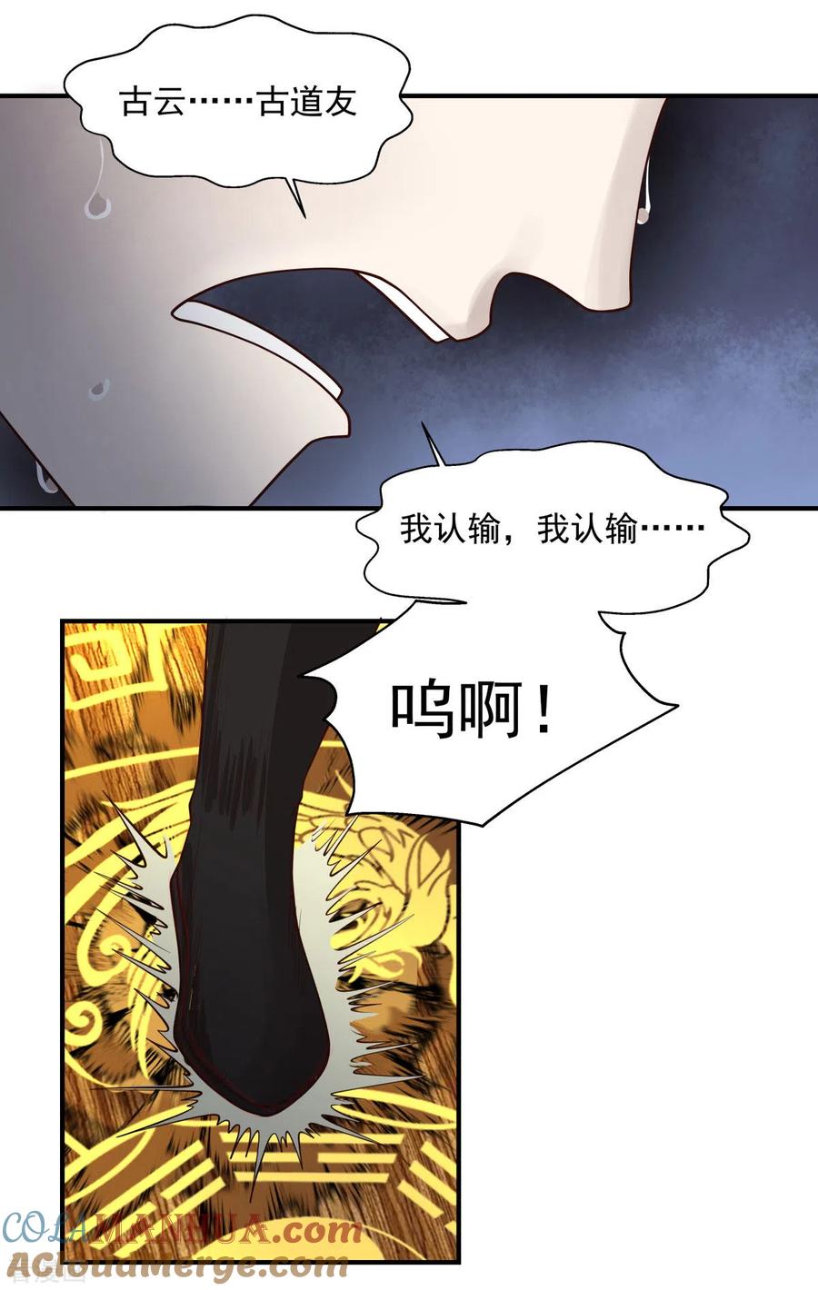 混沌丹神 164 鱼死网破 第17页