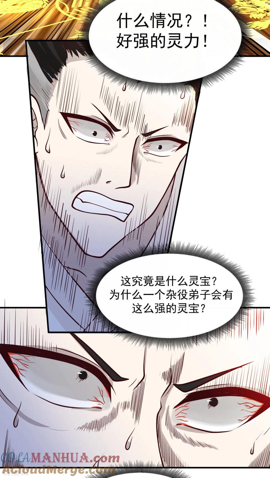 混沌丹神 164 鱼死网破 第15页