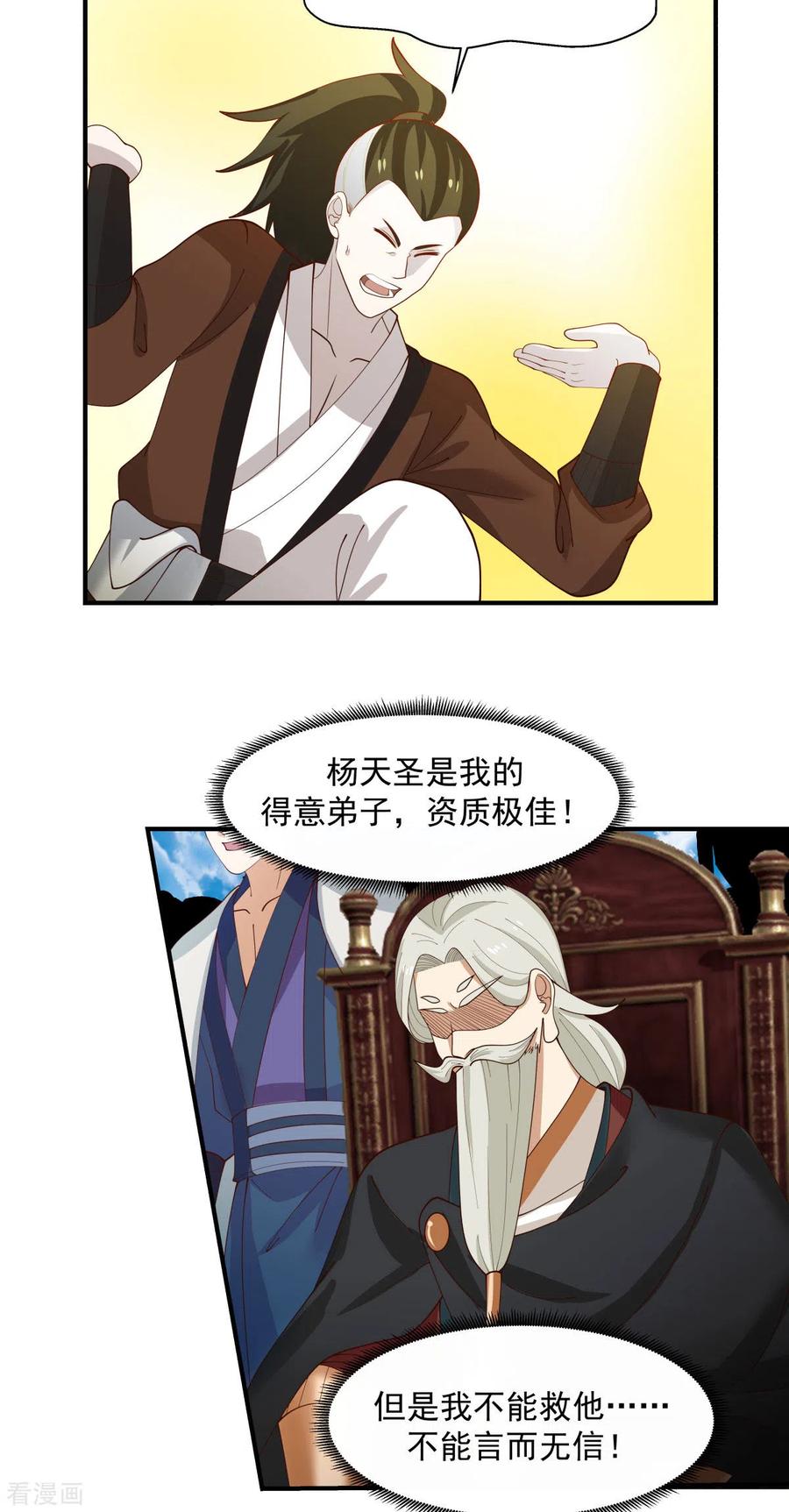混沌丹神 165 如此疯狂 第2页