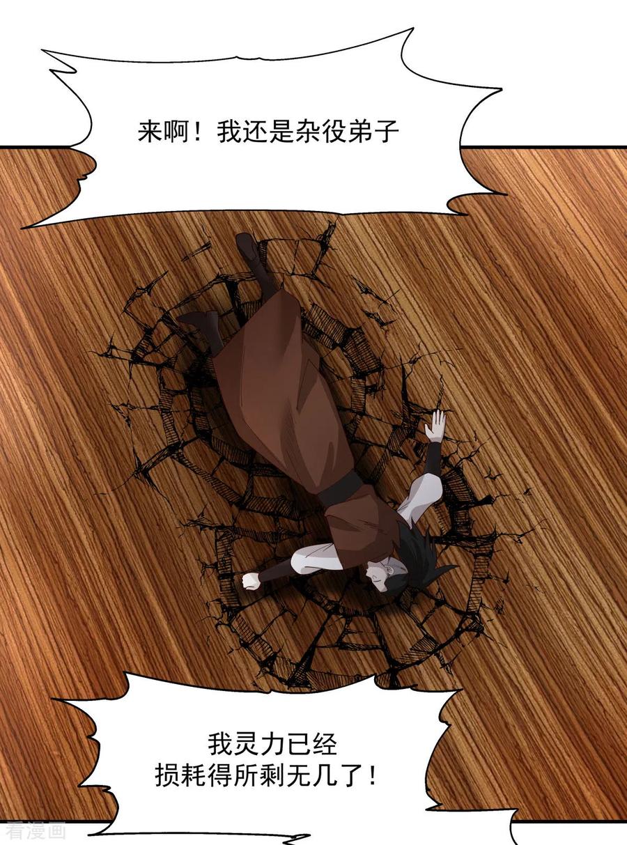 混沌丹神 165 如此疯狂 第12页