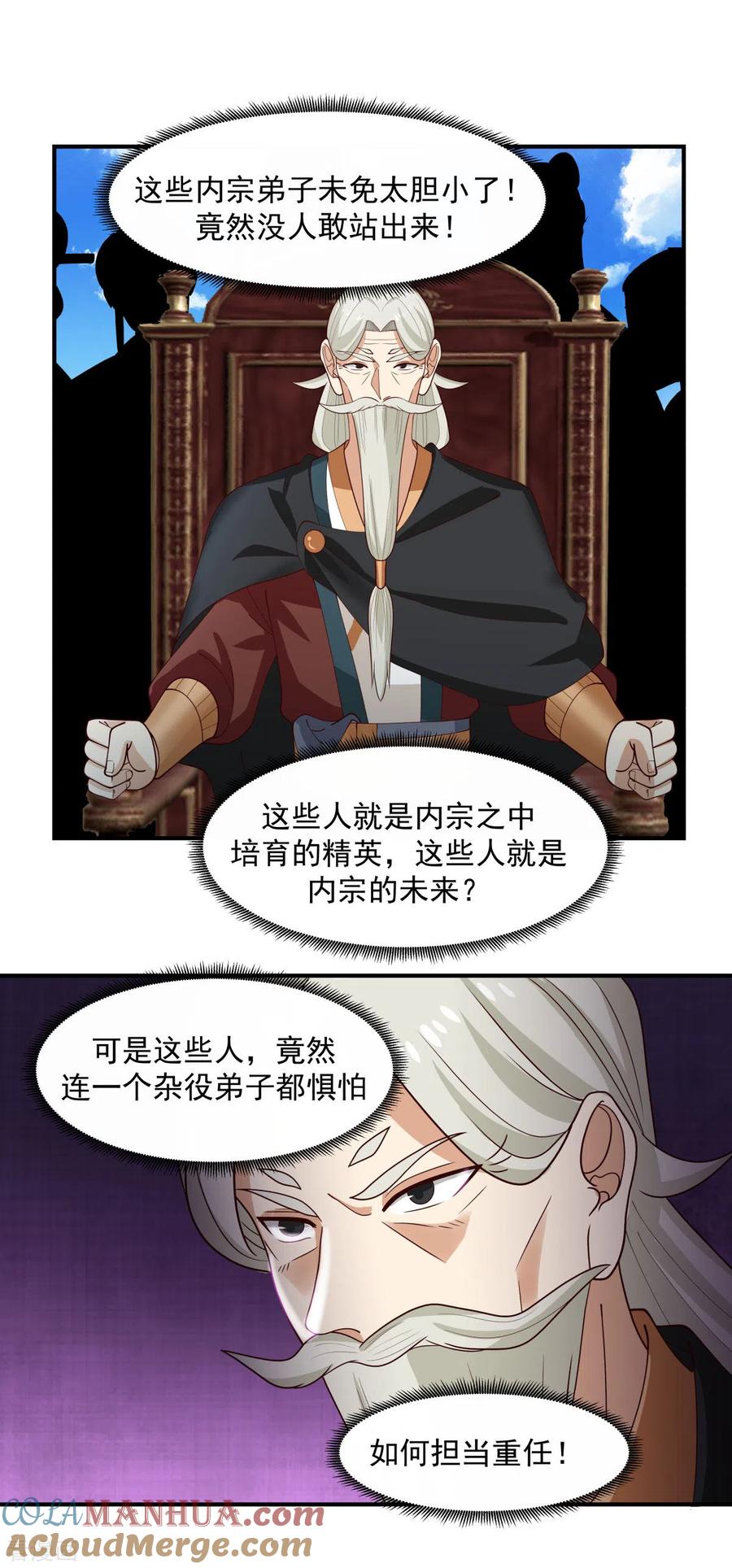 混沌丹神 165 如此疯狂 第15页