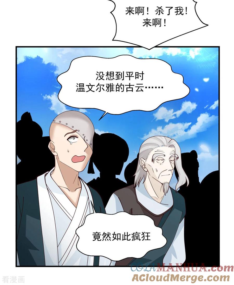 混沌丹神 165 如此疯狂 第13页