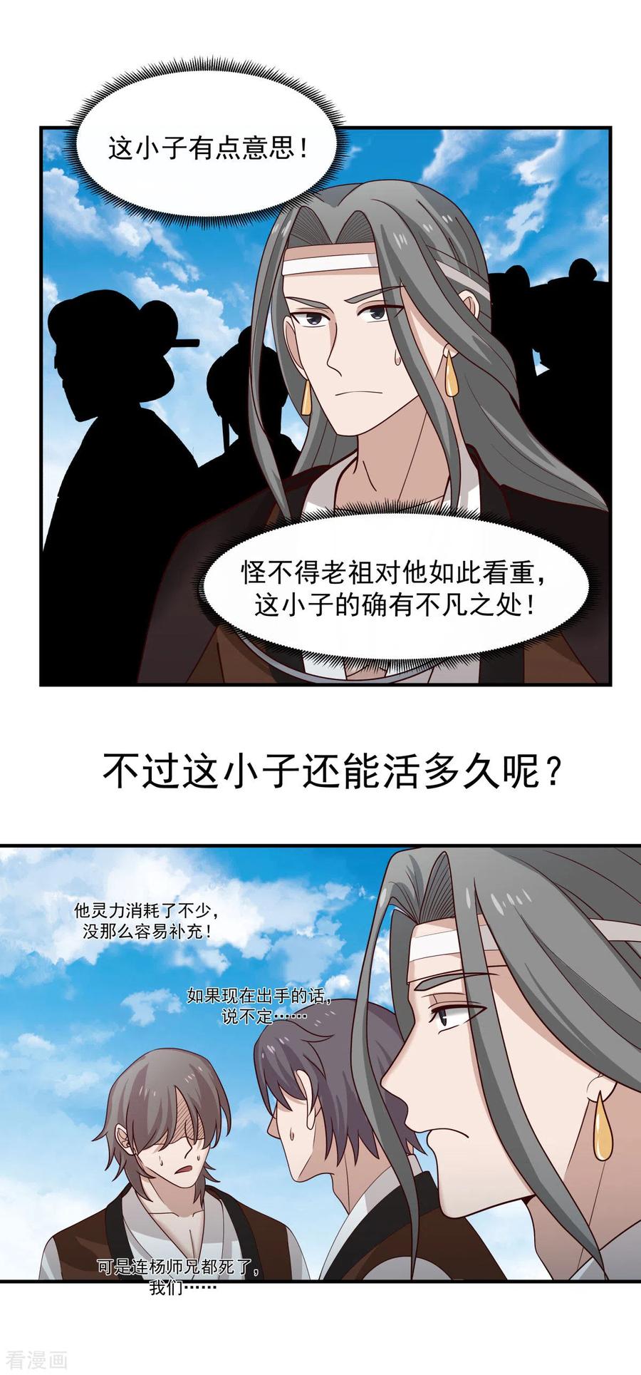 混沌丹神 165 如此疯狂 第14页
