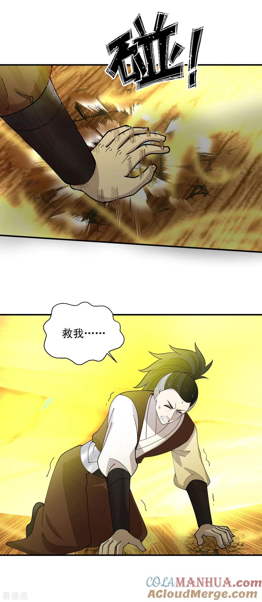 混沌丹神 165 如此疯狂 第5页