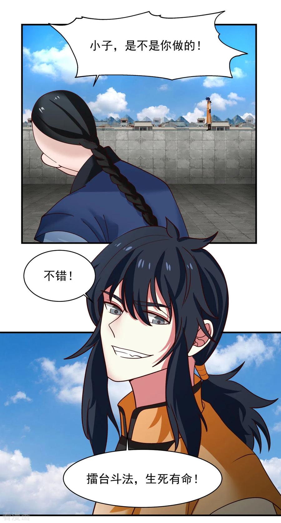 混沌丹神 165 如此疯狂 第18页