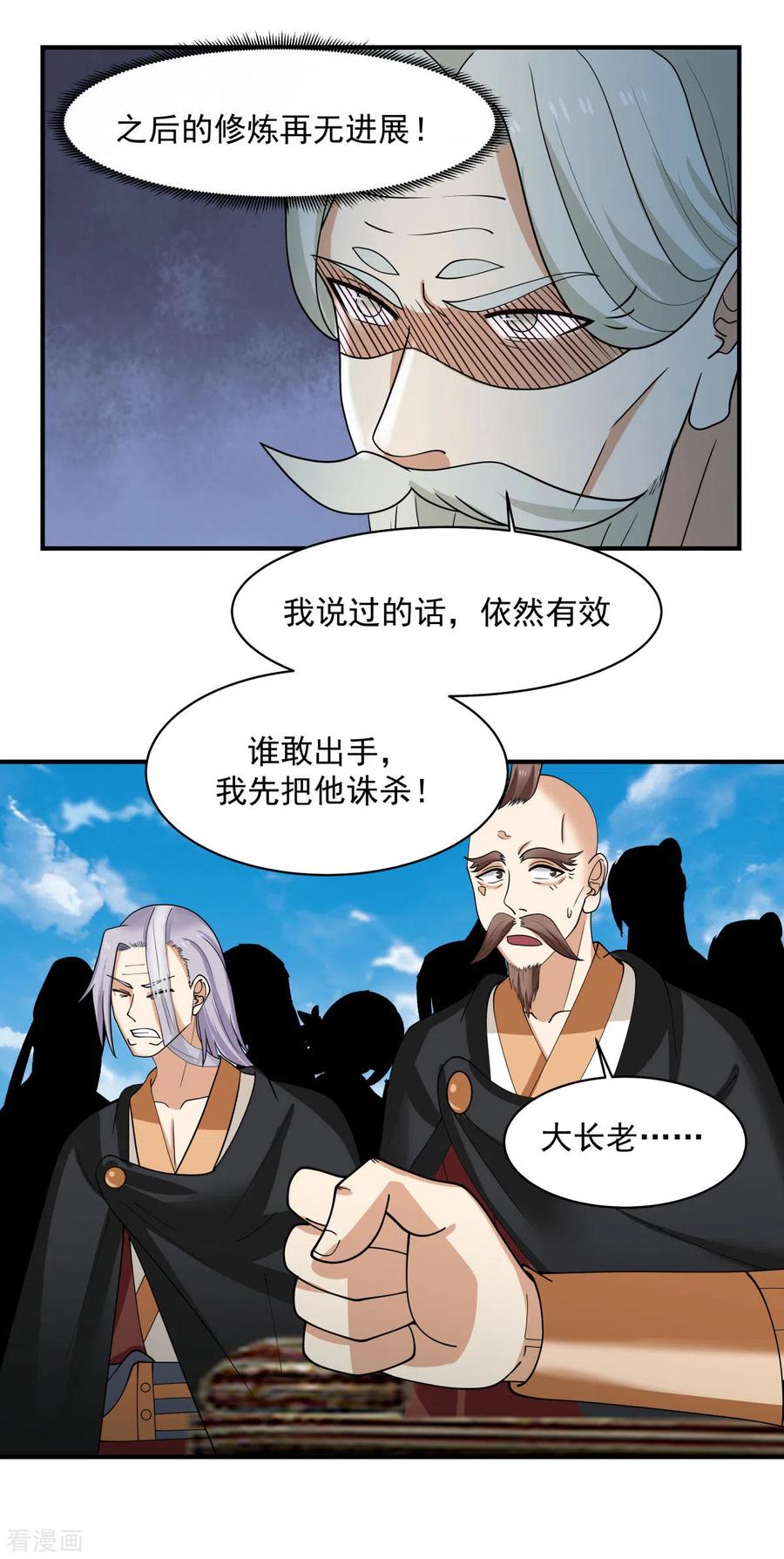 混沌丹神 165 如此疯狂 第4页