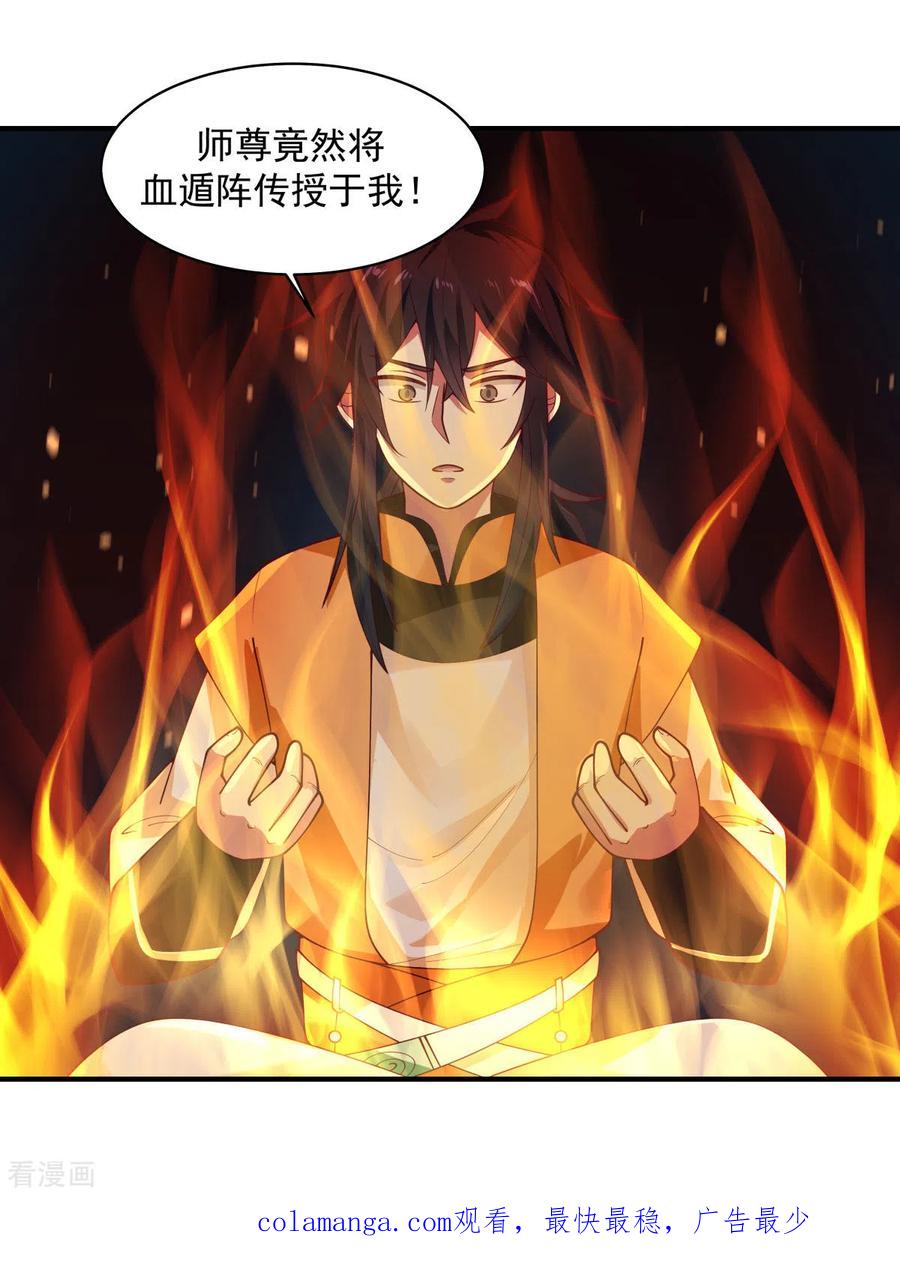 混沌丹神 166 气血之精 第22页