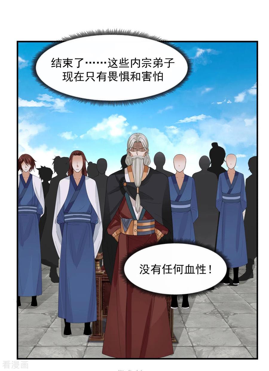 混沌丹神 166 气血之精 第2页